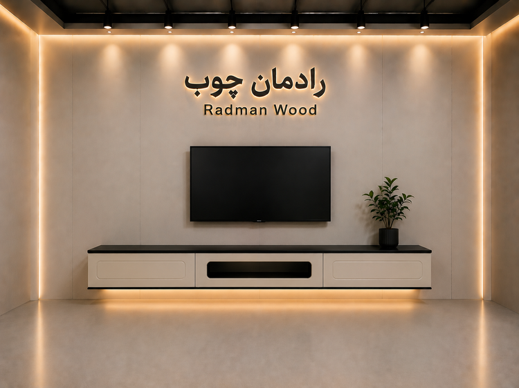 میز تلویزیون مدرن/تولیدی رادمان چوب